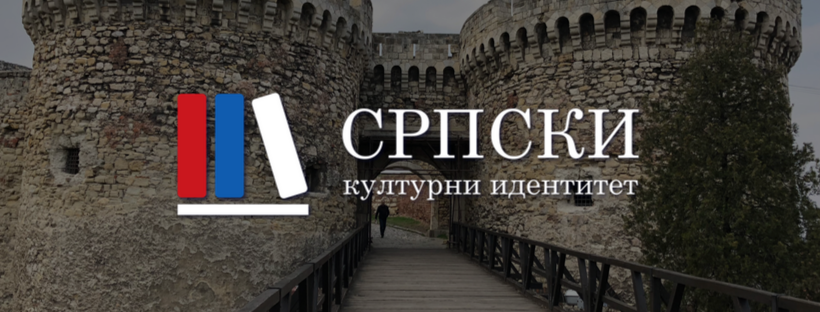 srpski-kulturni-identitet